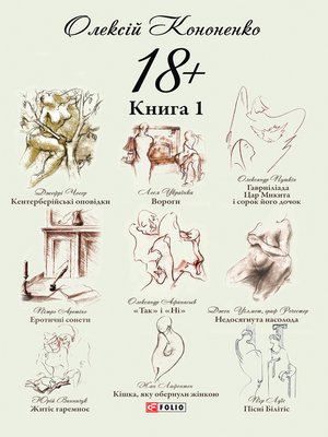 cover image of 18+ парафрази й переклади: Книга 1